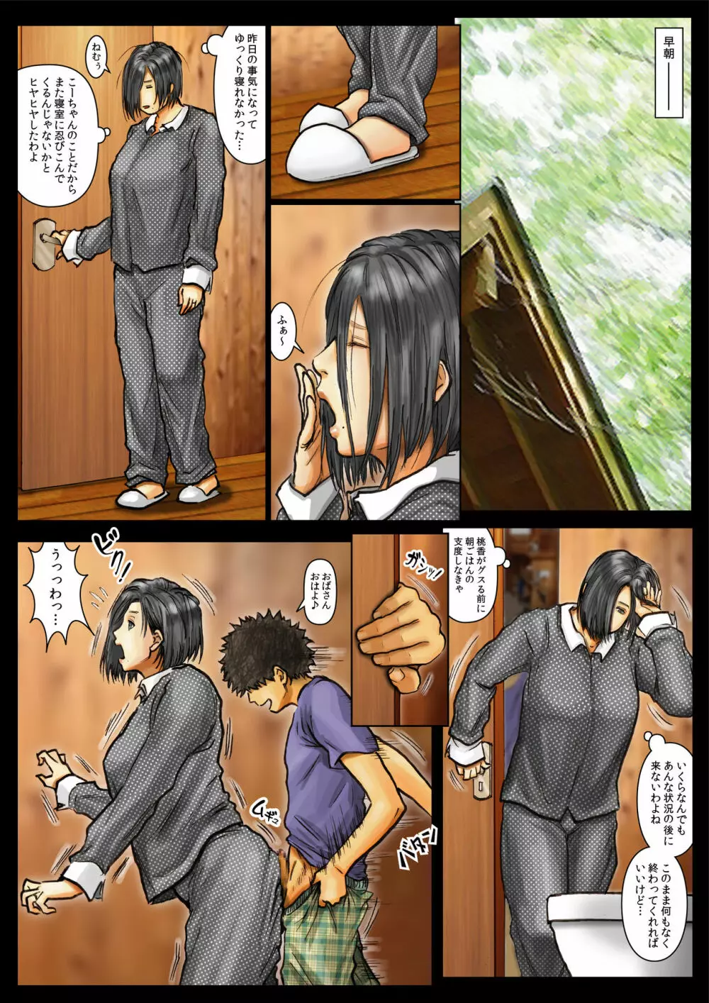 おばさんの肉体(からだ)が気持ち良過ぎるから《Part2》 ~ボクのおばさんは超名器だった~ - page18