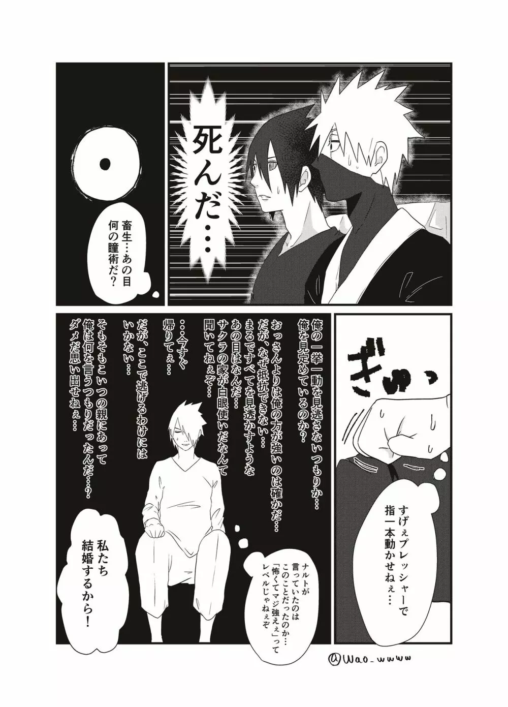 挨拶 - page12