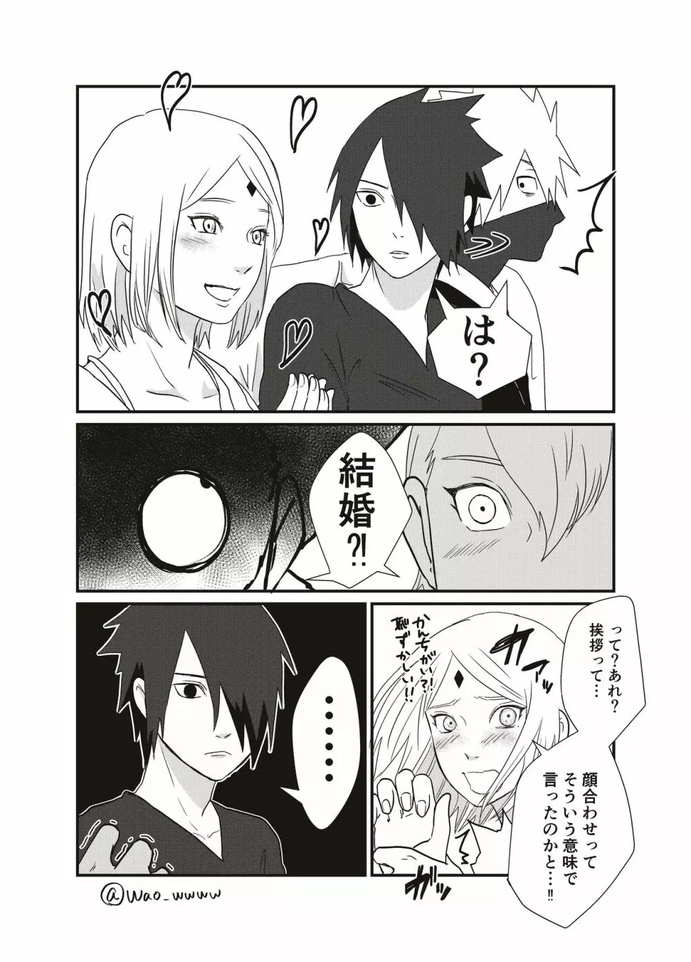 挨拶 - page13