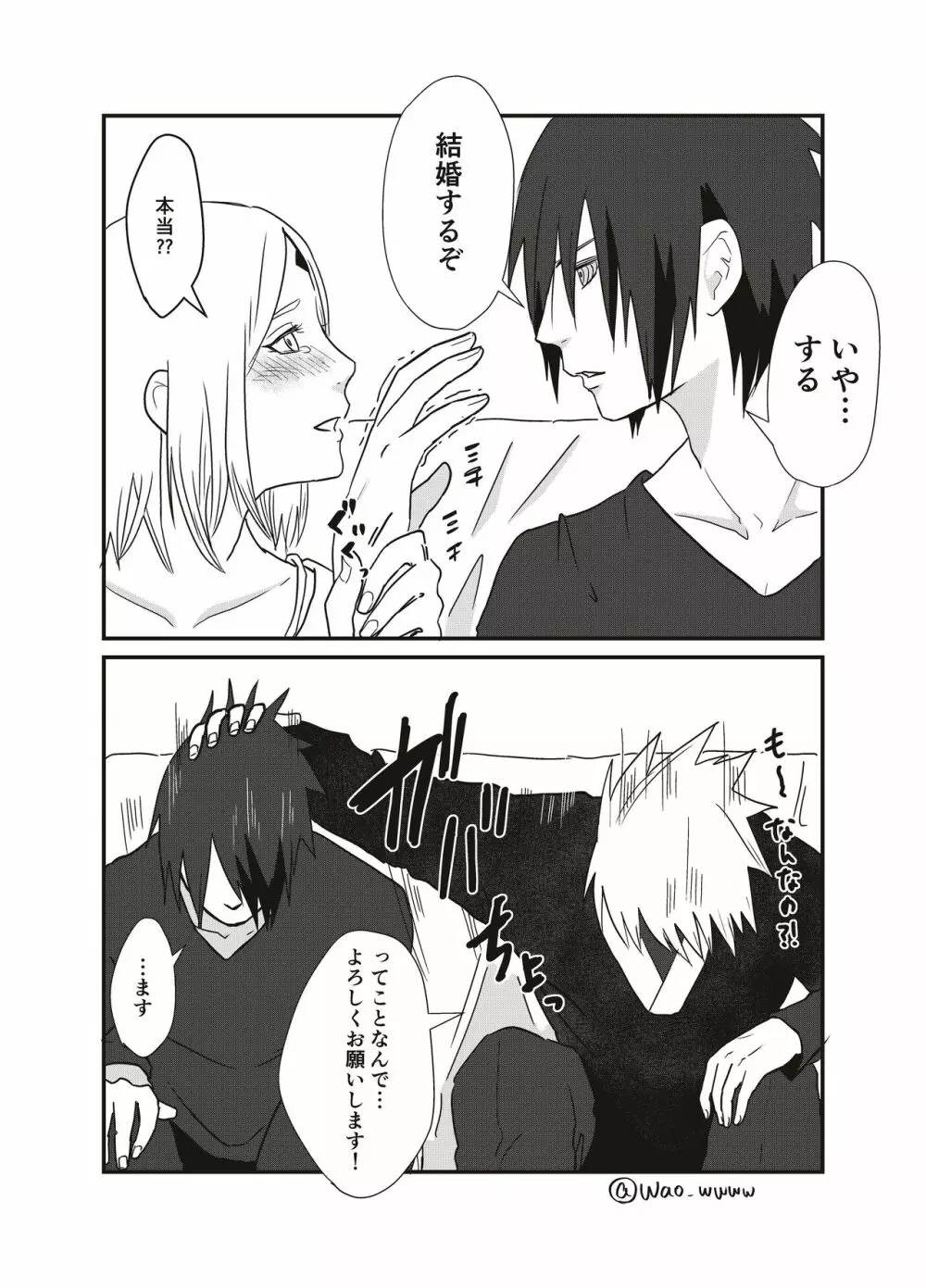 挨拶 - page14