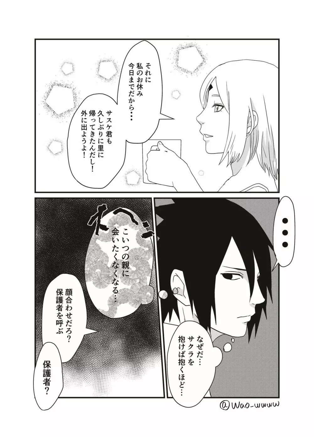 挨拶 - page2