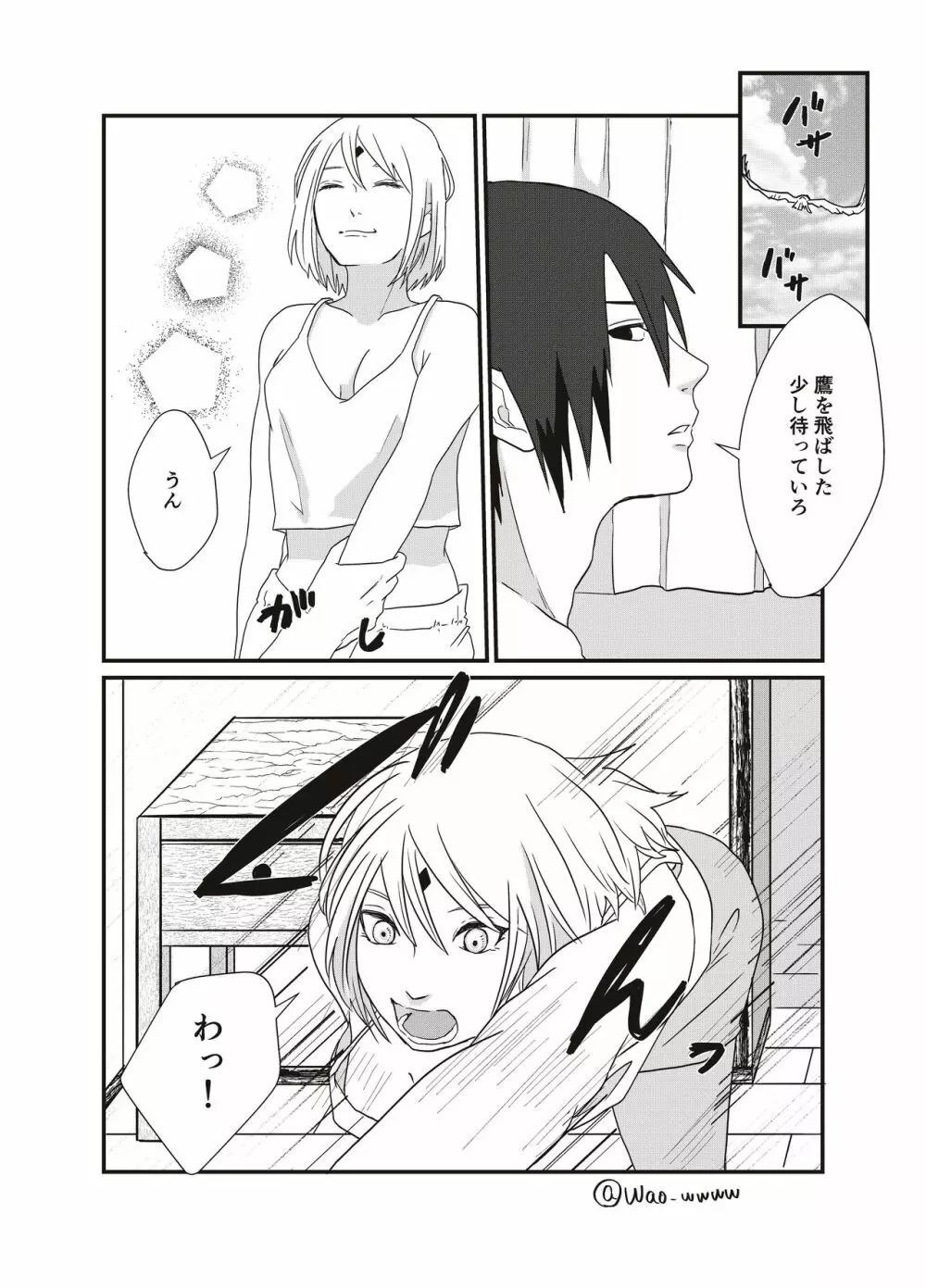 挨拶 - page3