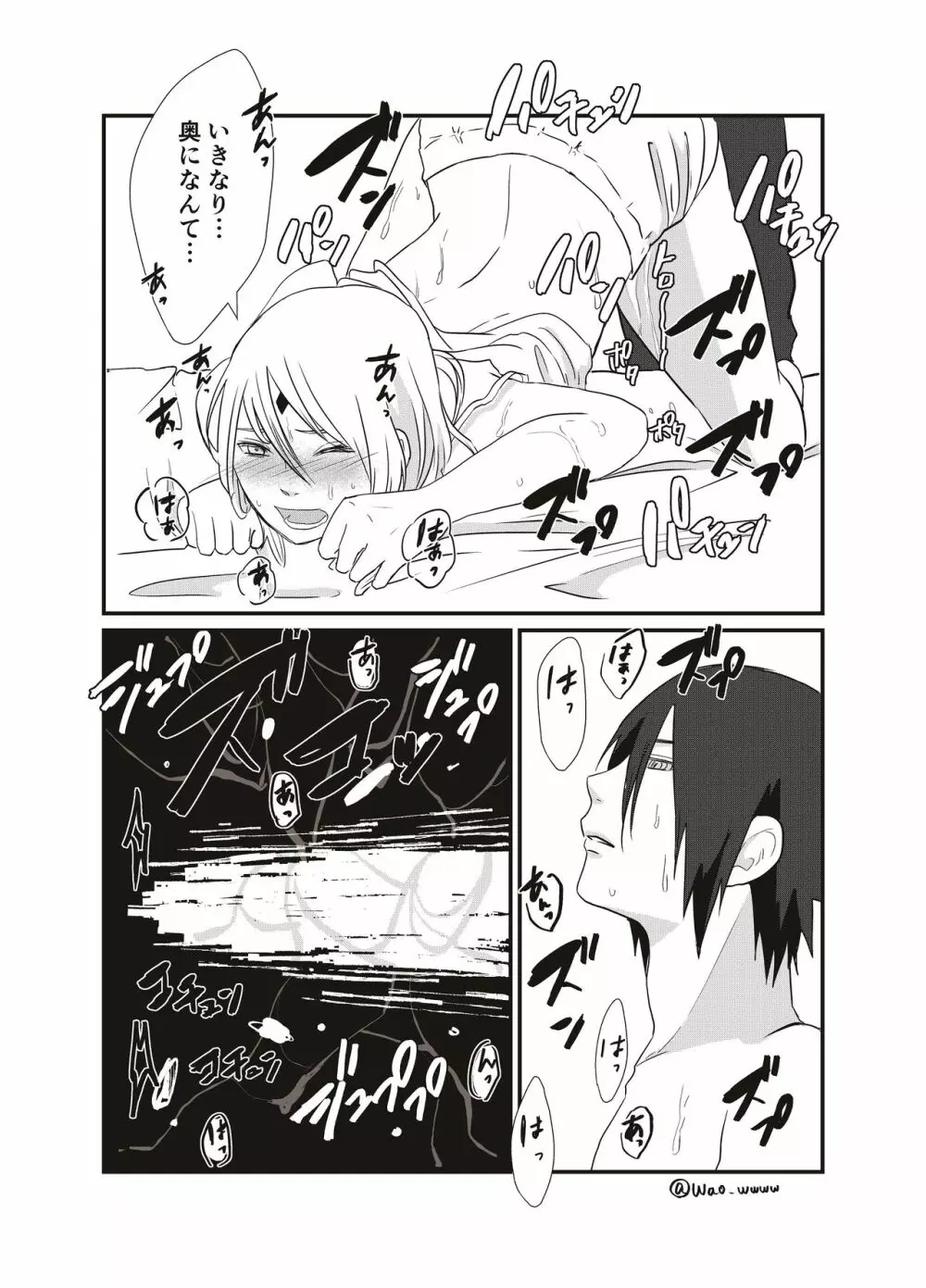 挨拶 - page6