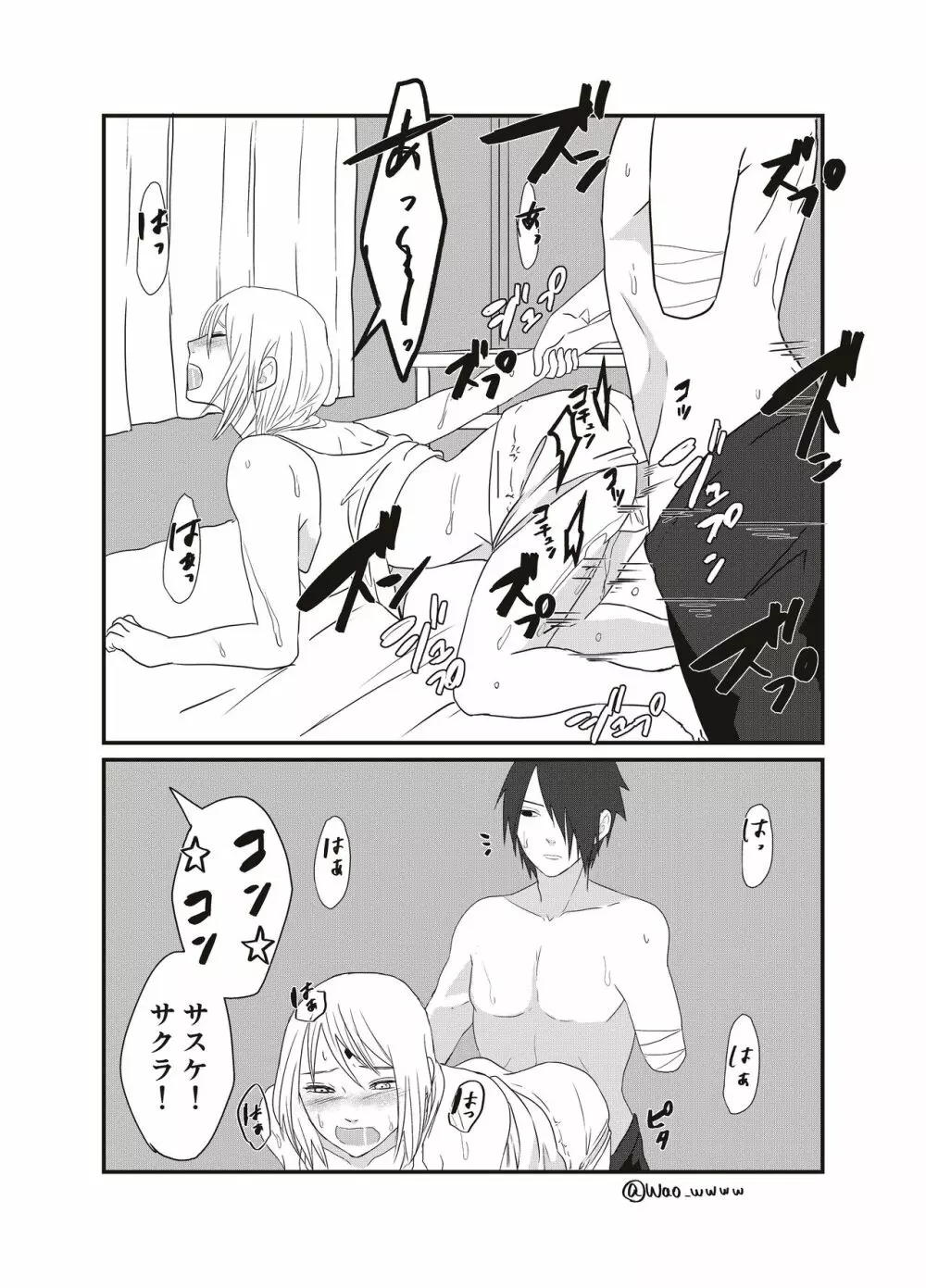 挨拶 - page7