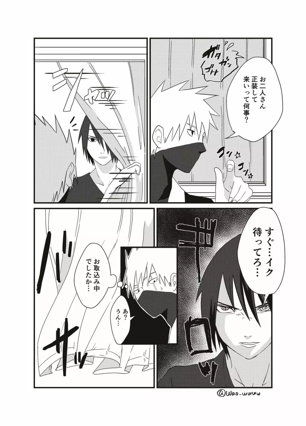 挨拶 - page8