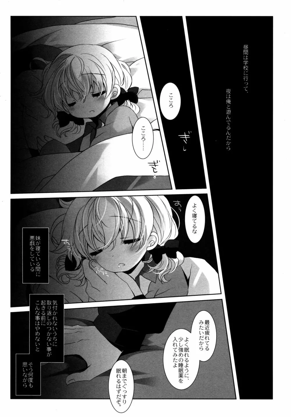 ねてるあのこにいたずらを。アフター - page21