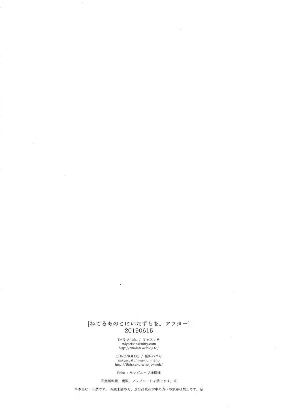 ねてるあのこにいたずらを。アフター - page37
