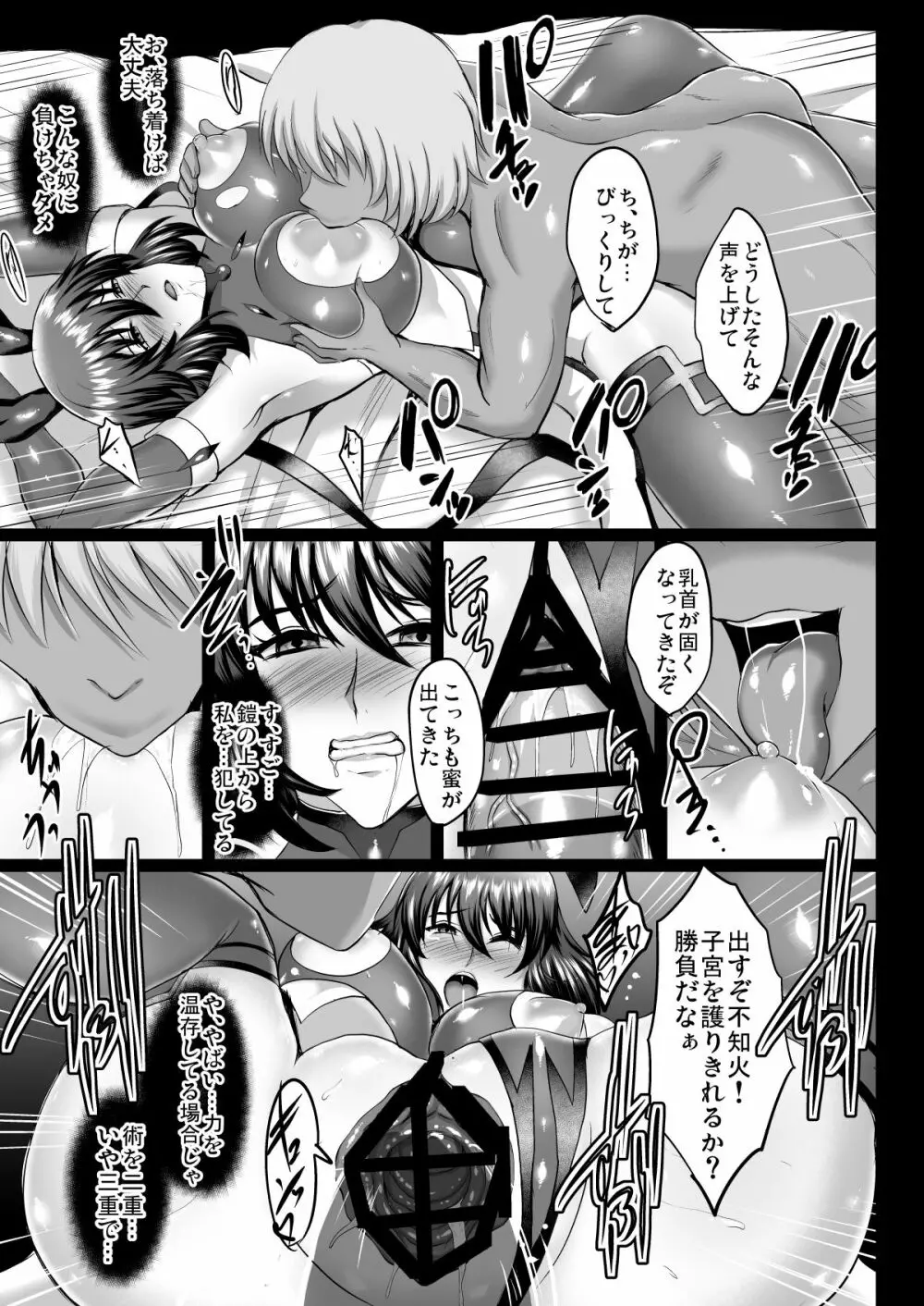不知火孕み堕ち - page16