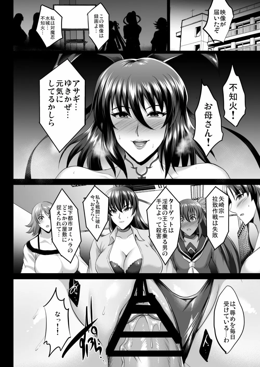 不知火孕み堕ち - page19