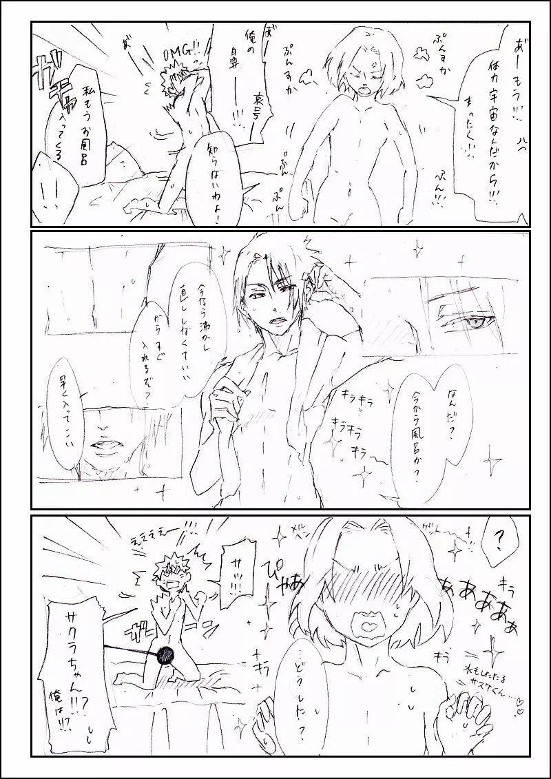7班いちゃいちゃ - page10