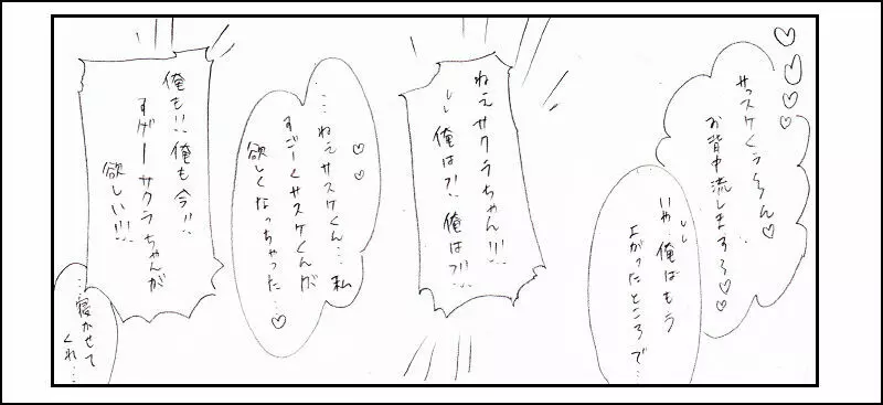 7班いちゃいちゃ - page11