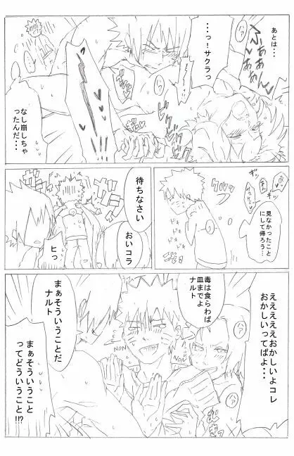 7班いちゃいちゃ - page2