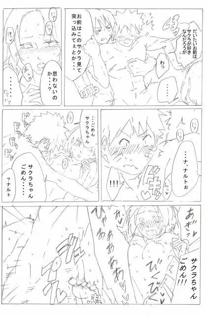 7班いちゃいちゃ - page3