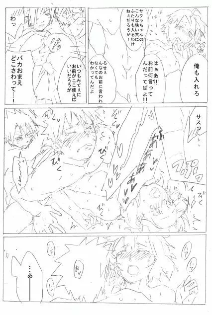 7班いちゃいちゃ - page5