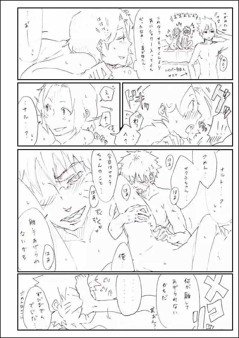 7班いちゃいちゃ - page9