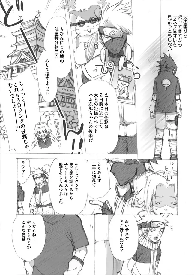ナルサスせまい所シリーズその１&2 - page11