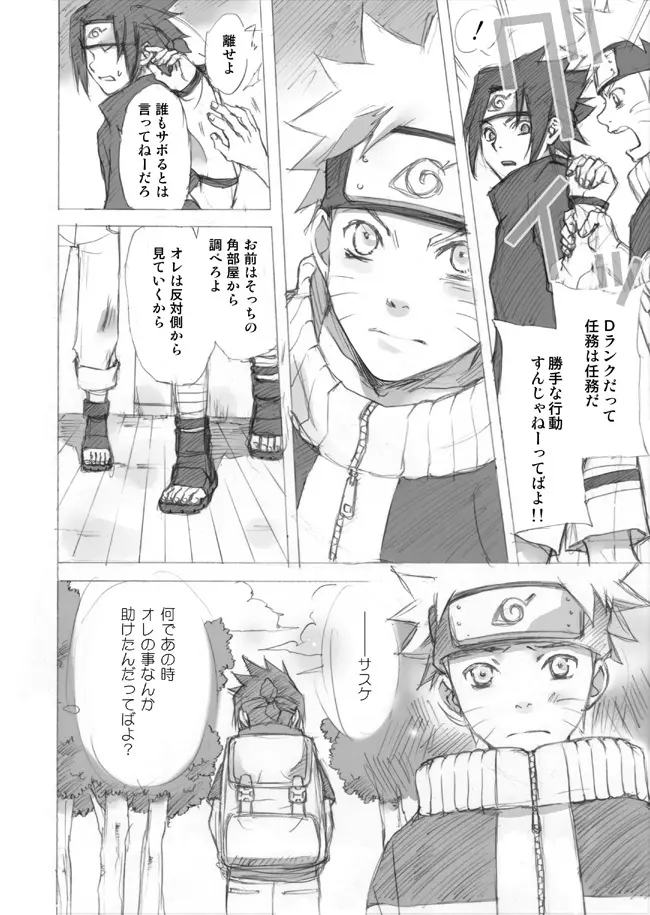 ナルサスせまい所シリーズその１&2 - page12