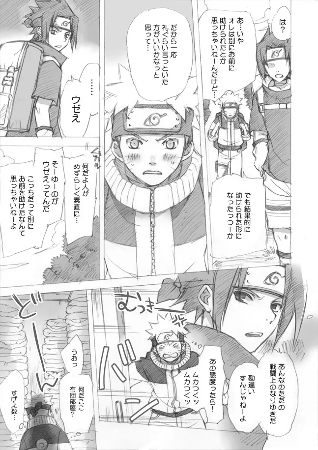 ナルサスせまい所シリーズその１&2 - page13