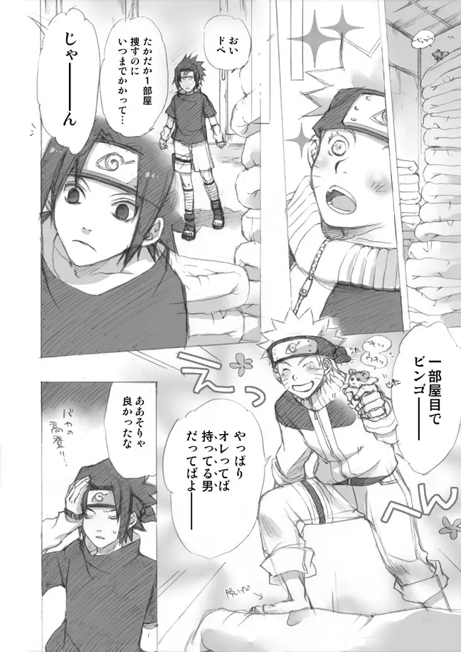 ナルサスせまい所シリーズその１&2 - page14