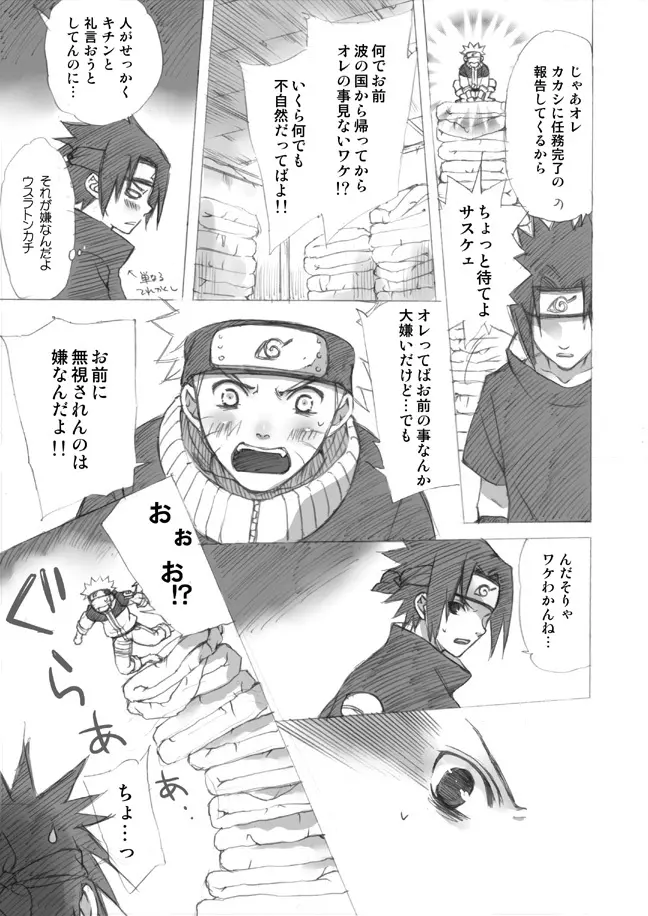 ナルサスせまい所シリーズその１&2 - page15