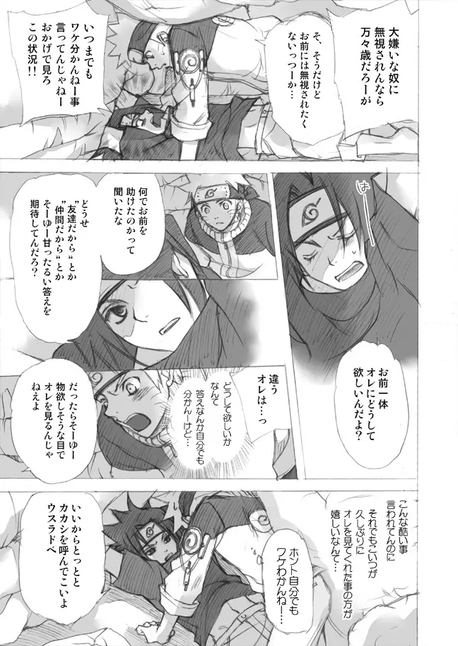 ナルサスせまい所シリーズその１&2 - page17