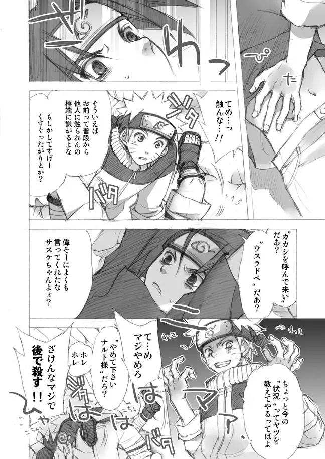 ナルサスせまい所シリーズその１&2 - page18