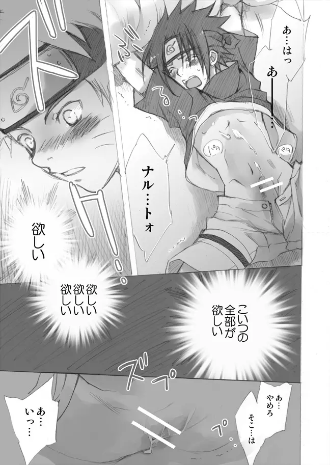 ナルサスせまい所シリーズその１&2 - page23