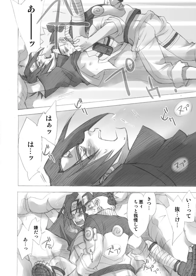 ナルサスせまい所シリーズその１&2 - page24