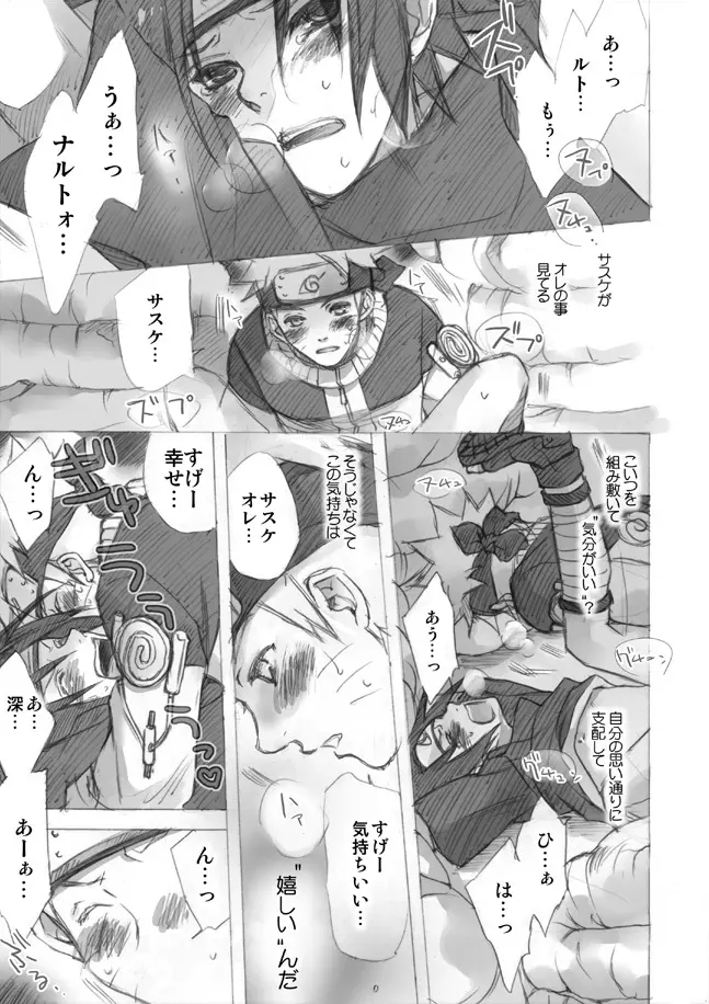 ナルサスせまい所シリーズその１&2 - page25