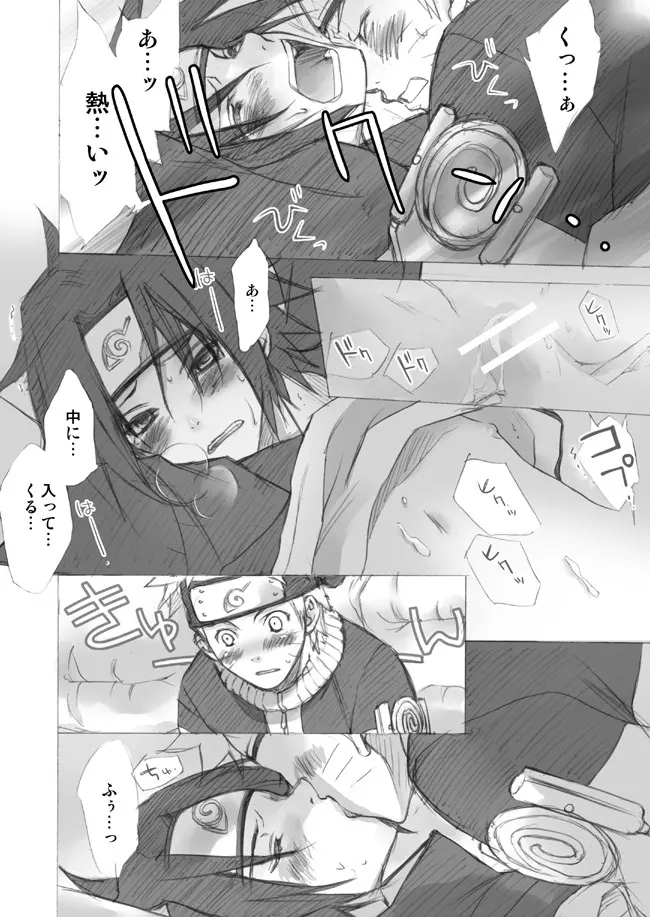 ナルサスせまい所シリーズその１&2 - page26