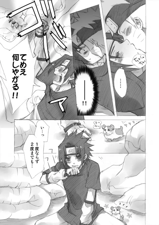 ナルサスせまい所シリーズその１&2 - page27