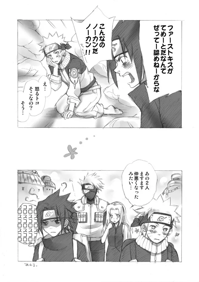 ナルサスせまい所シリーズその１&2 - page28