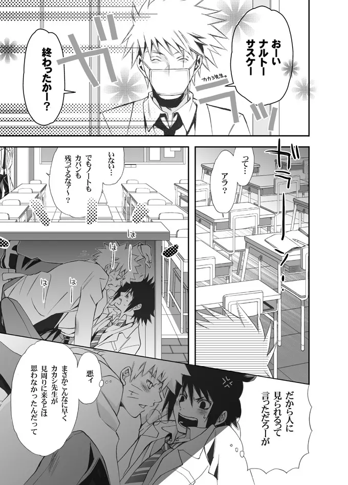 ナルサスせまい所シリーズその１&2 - page4