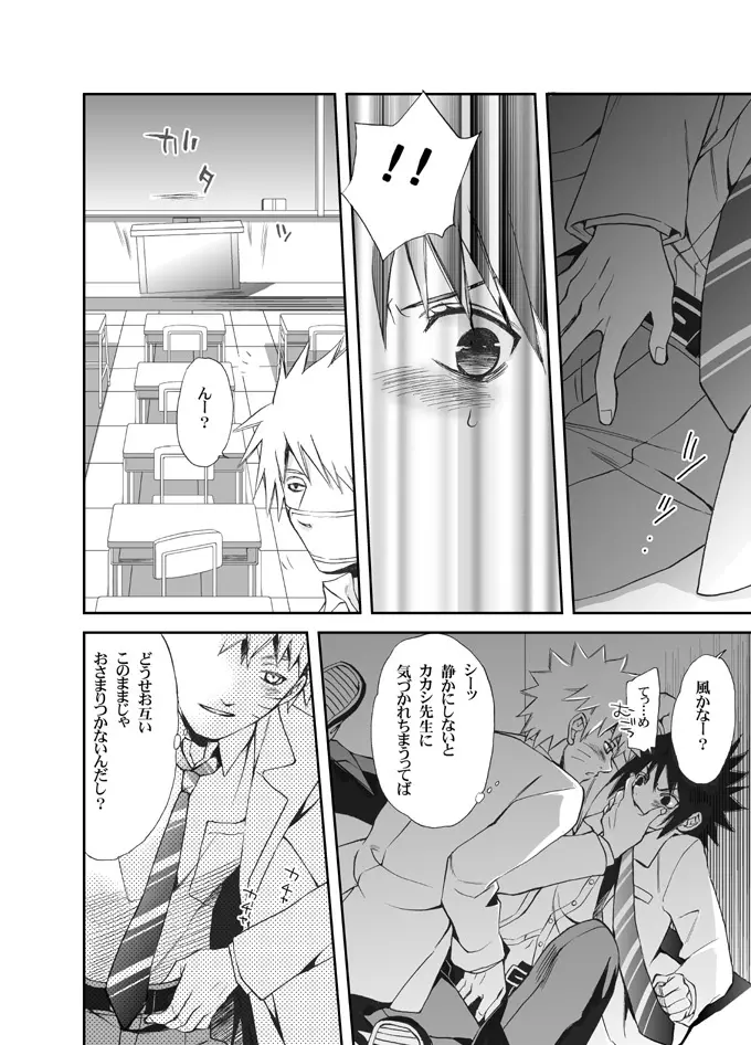 ナルサスせまい所シリーズその１&2 - page5