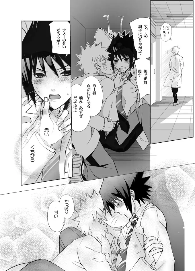 ナルサスせまい所シリーズその１&2 - page7