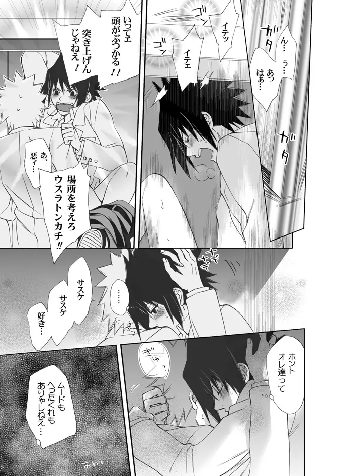 ナルサスせまい所シリーズその１&2 - page8