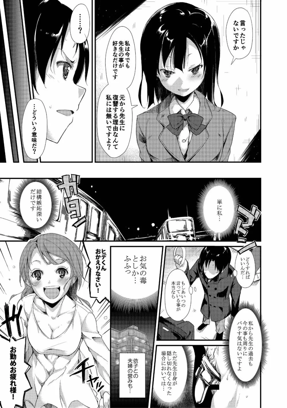 少女M - page14