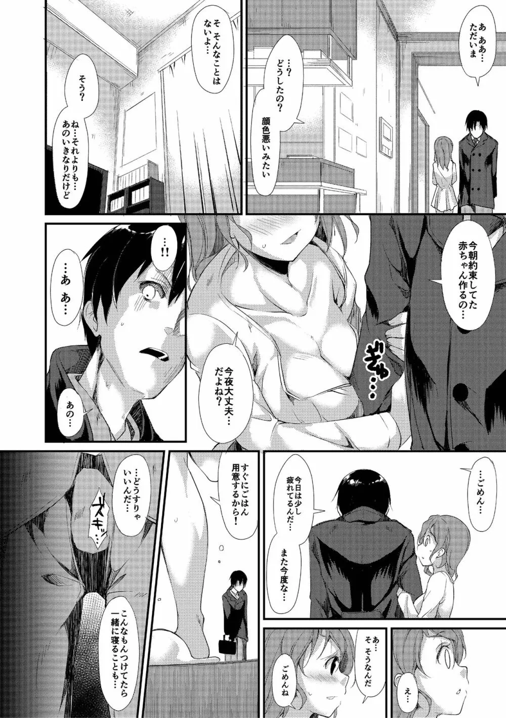 少女M - page15