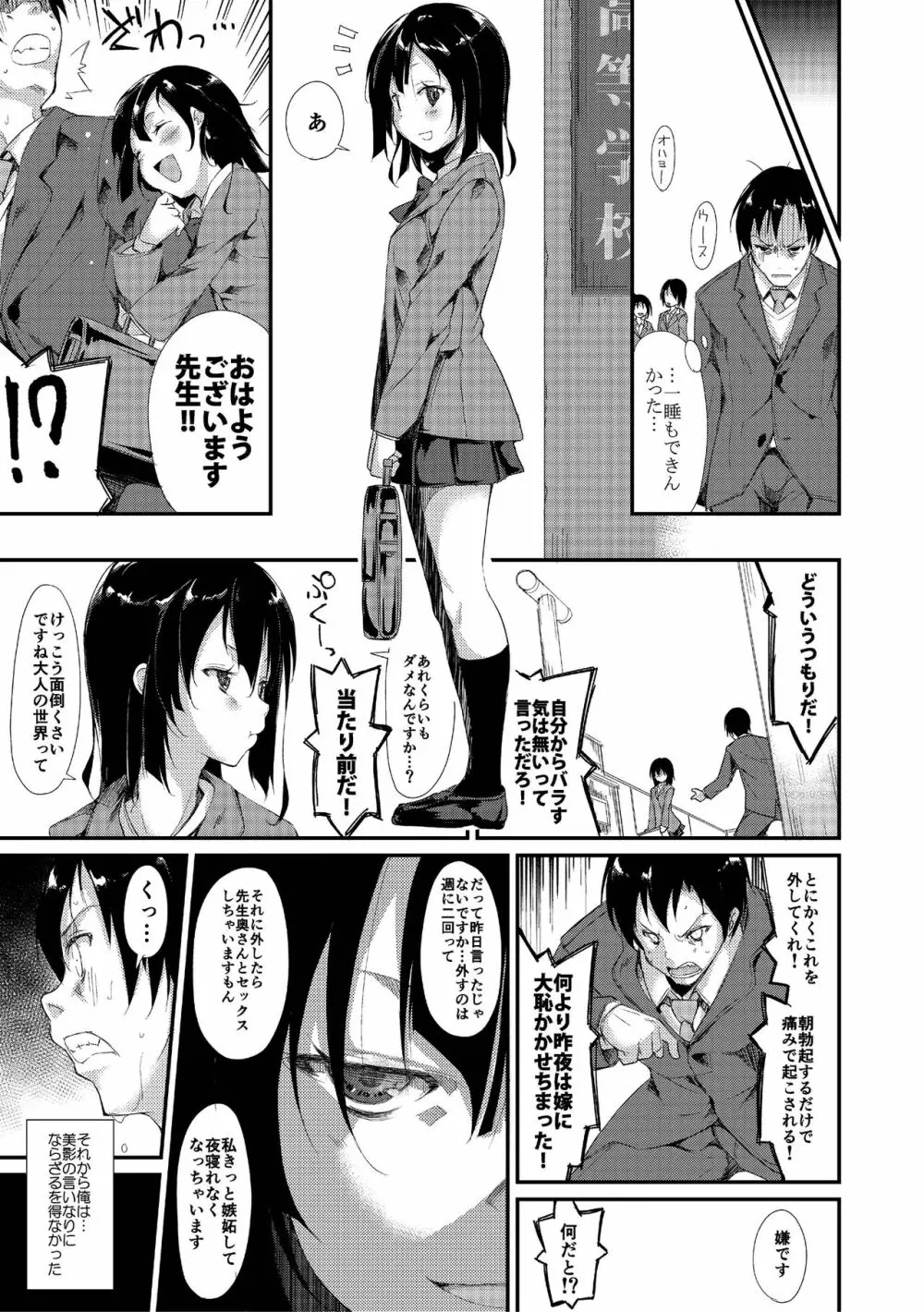 少女M - page16