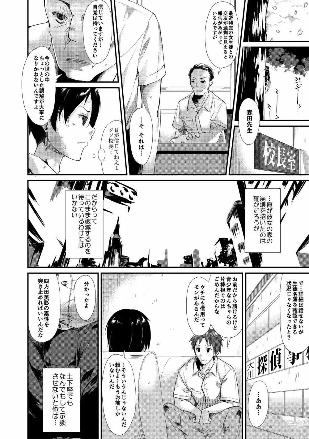 少女M - page19