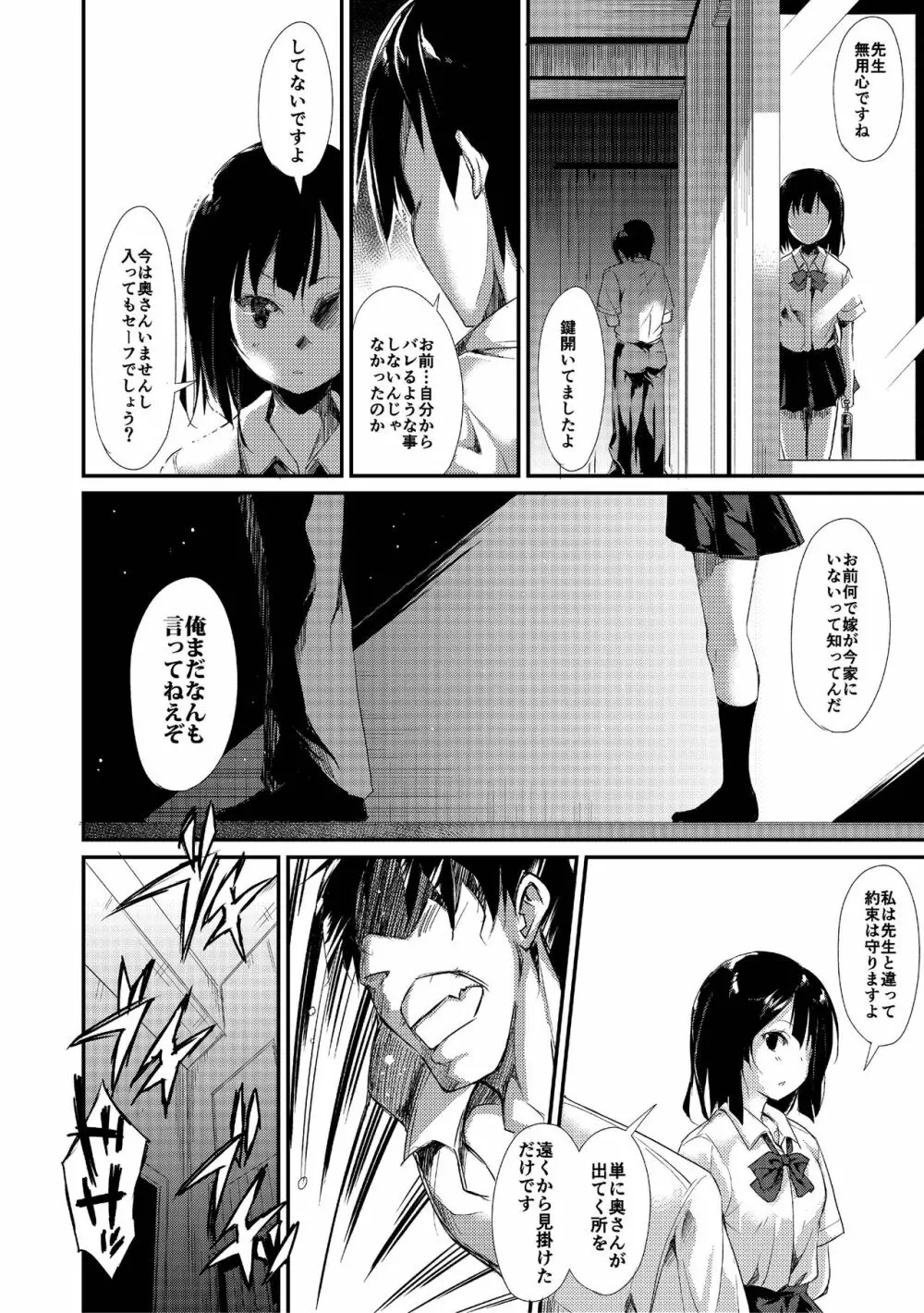 少女M - page23