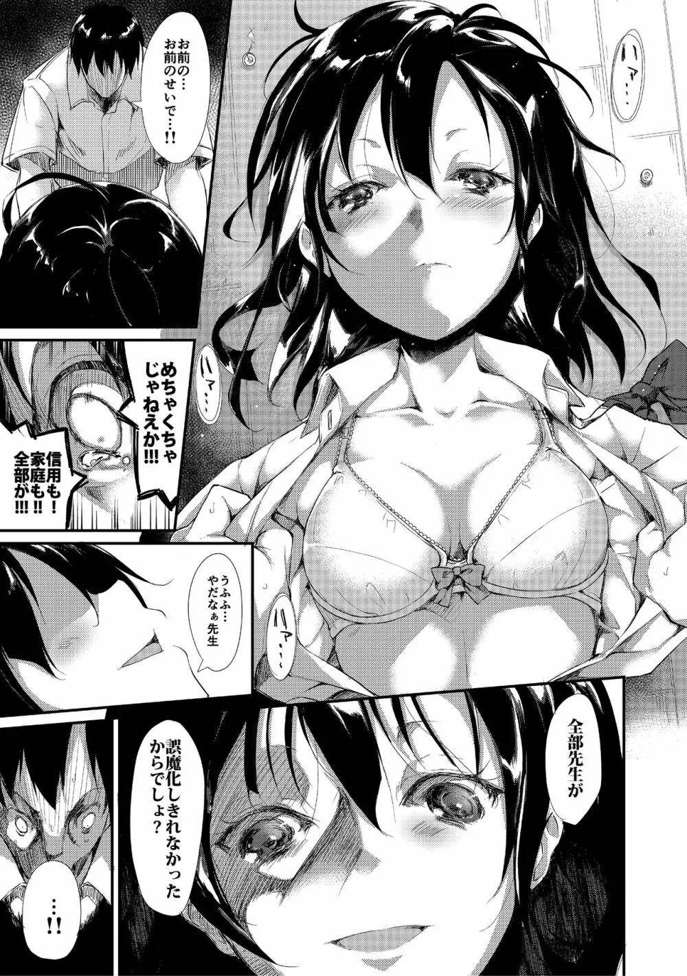少女M - page24