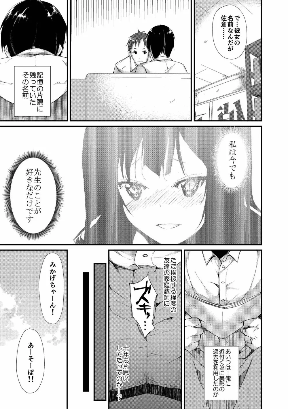 少女M - page34