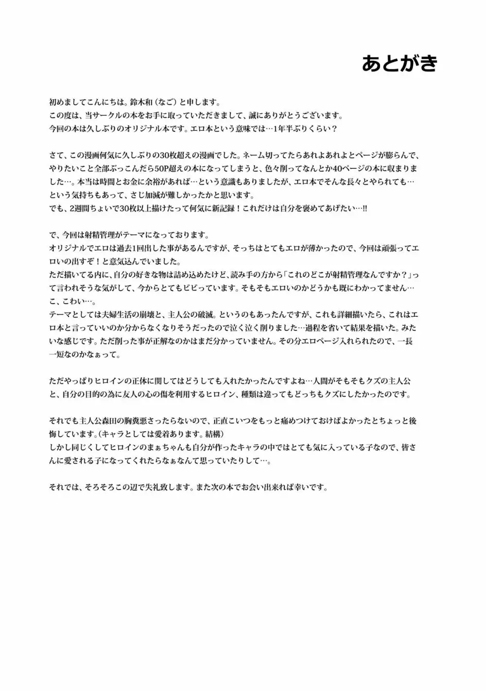 少女M - page37