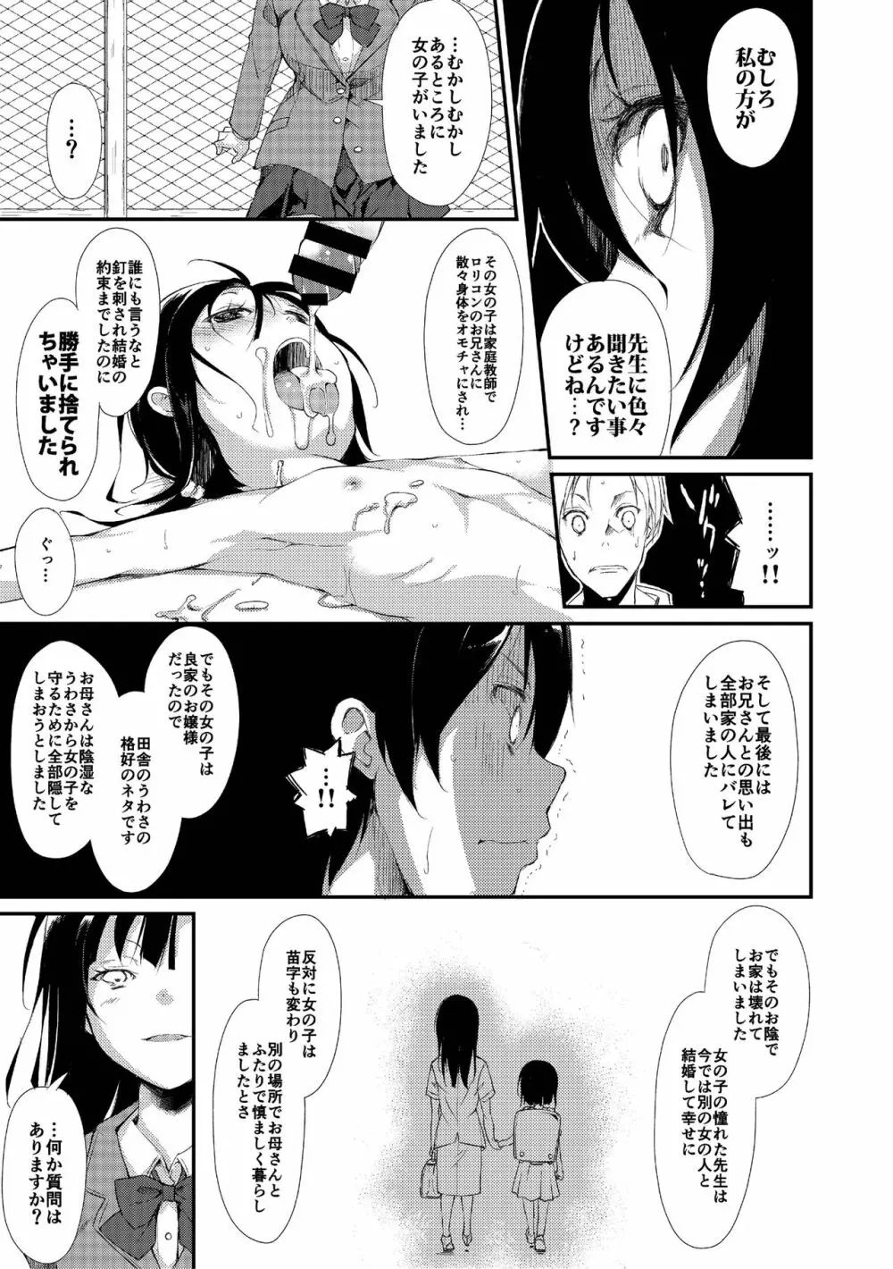 少女M - page8