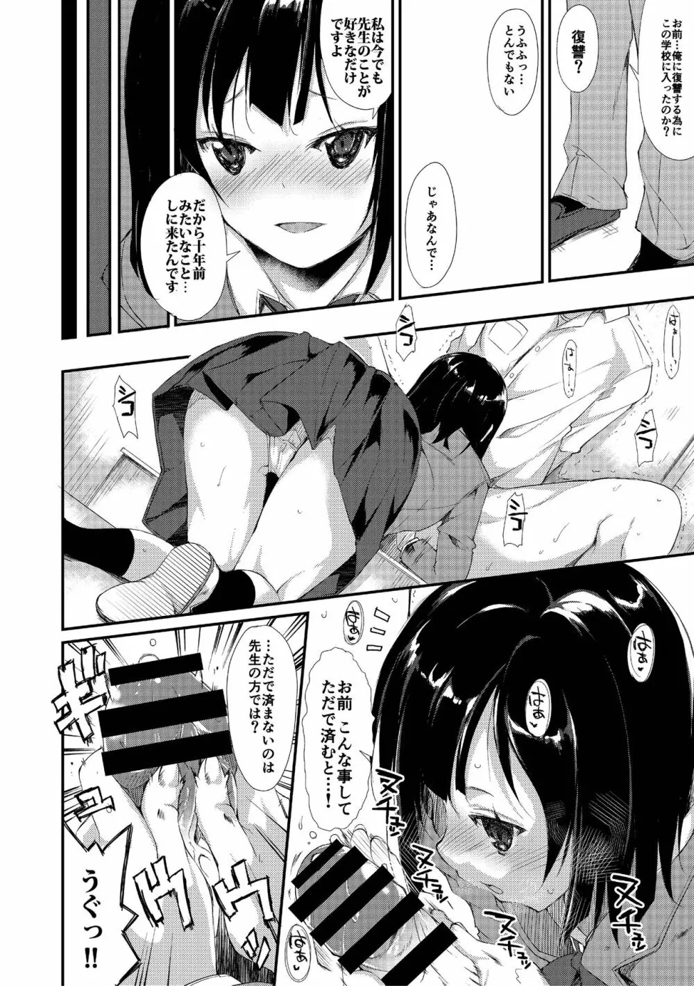 少女M - page9