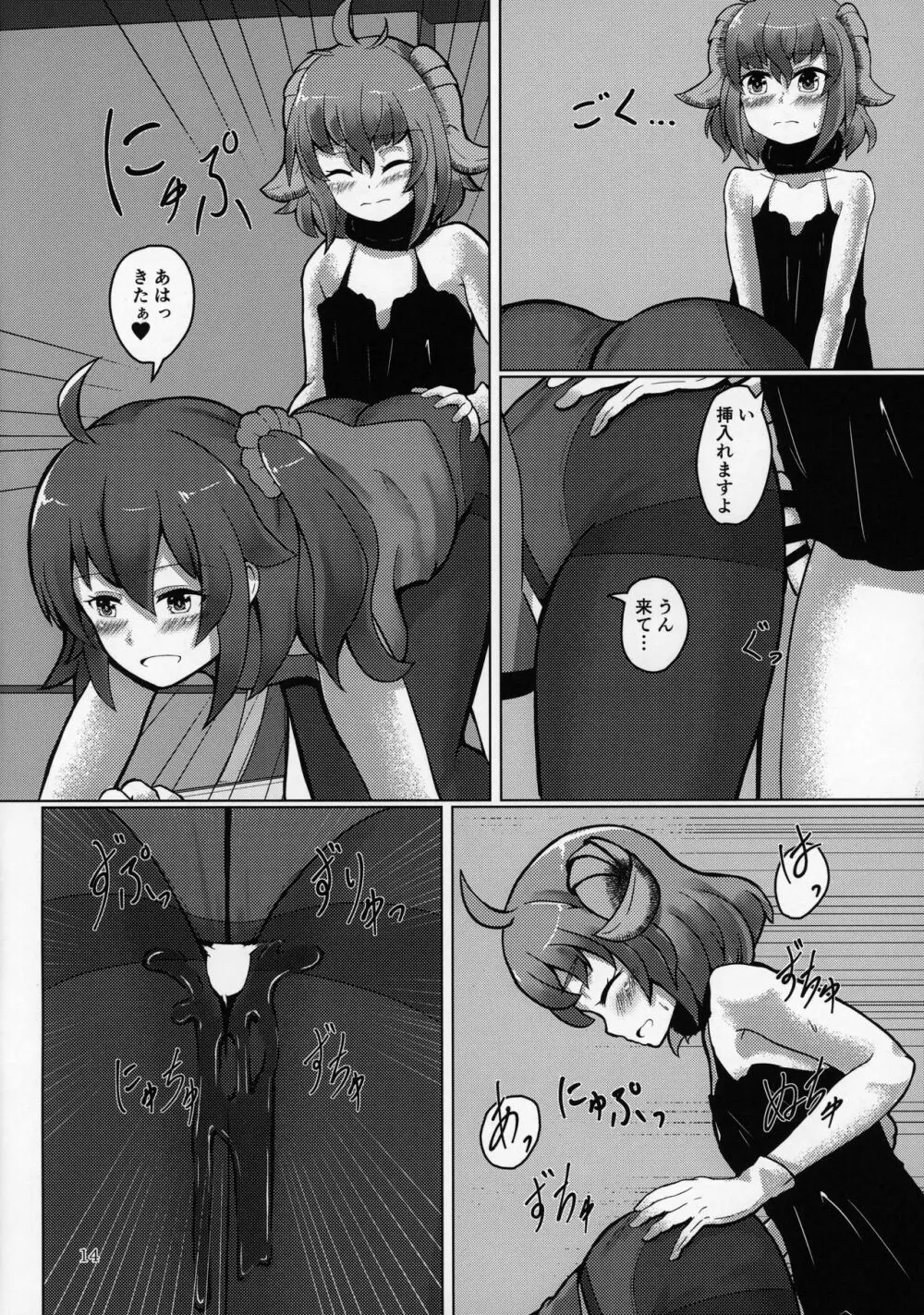 パリスちゃんがマスターのタイツで気持ちよくなっちゃう本 - page13