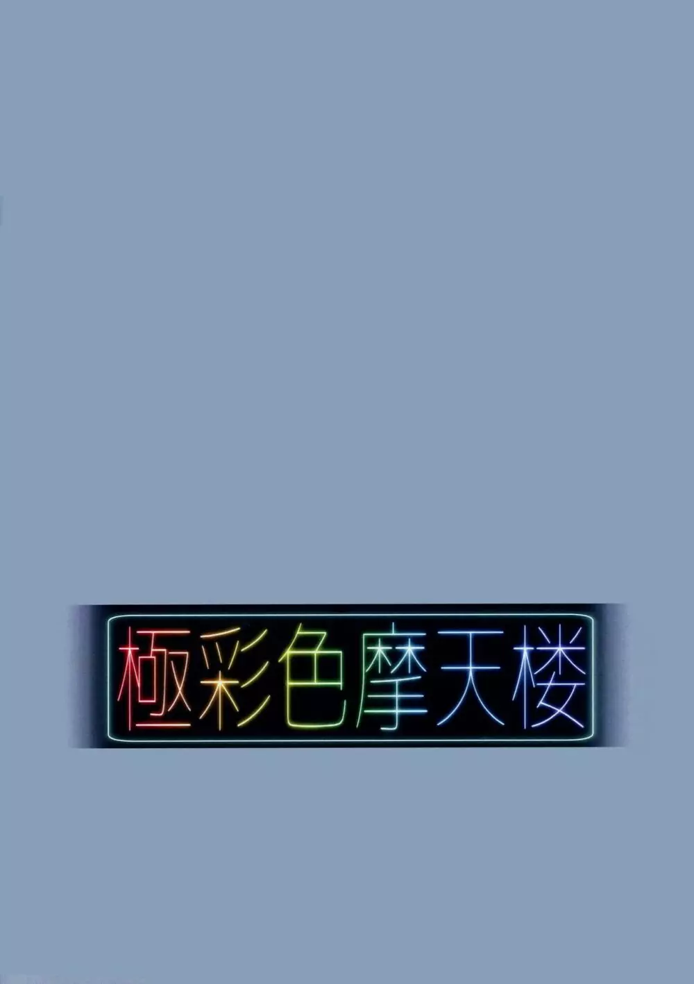 パリスちゃんがマスターのタイツで気持ちよくなっちゃう本 - page18