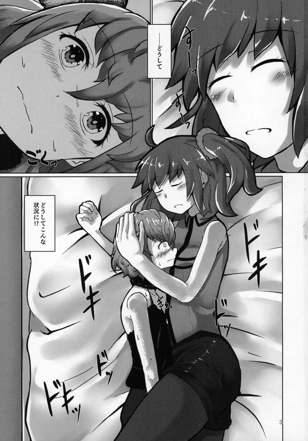 パリスちゃんがマスターのタイツで気持ちよくなっちゃう本 - page2