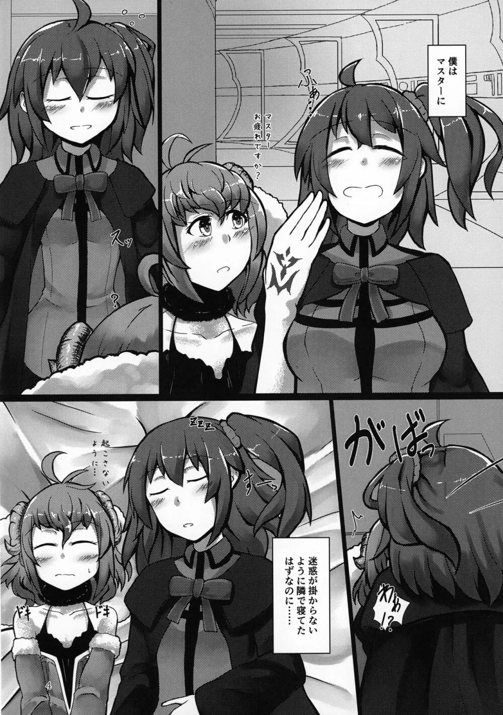 パリスちゃんがマスターのタイツで気持ちよくなっちゃう本 - page3